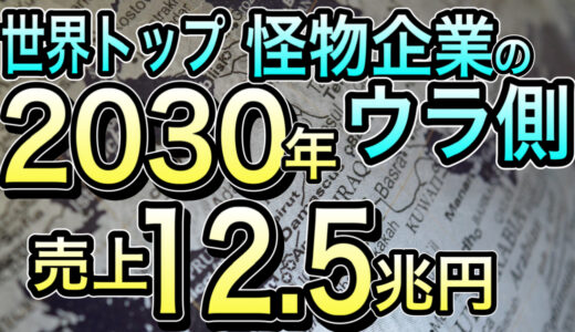 【驚異の売上10兆円越え！】20の新薬発売で世界を席巻するアストラゼネカの裏側